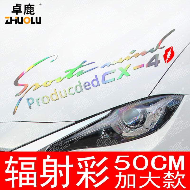 专用于马自达阿特兹昂克赛拉车贴
