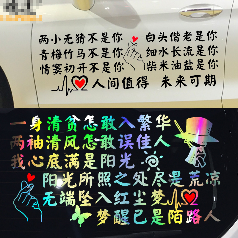 魂速一身清贫怎敢入繁华车贴网红