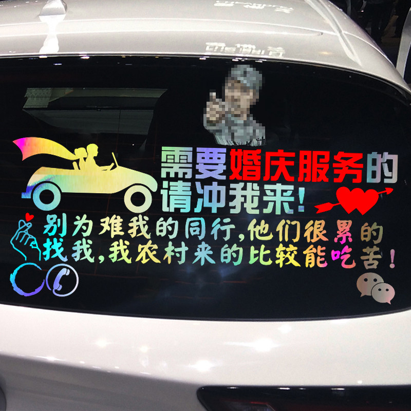 魂速 婚庆公司车贴 租婚车化妆宣传广告贴纸 个性创意文字订制贴
