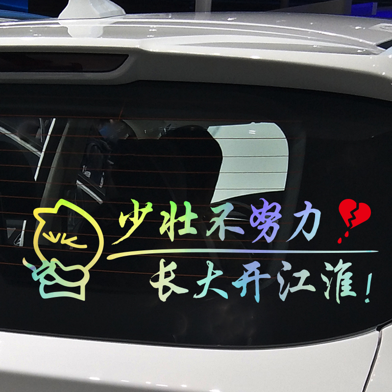 魂速 适用于江淮瑞风S2S3S4S5S7M3M4M5M6汽车装饰个性创意车贴