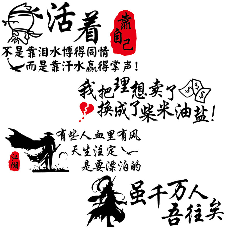 魂速 虽千万人吾往矣车贴 网红同款个性创意励志语录汽车贴纸