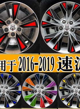 魂速适用于速派轮毂贴改装贴纸2016171819款汽车个性创意订制反光