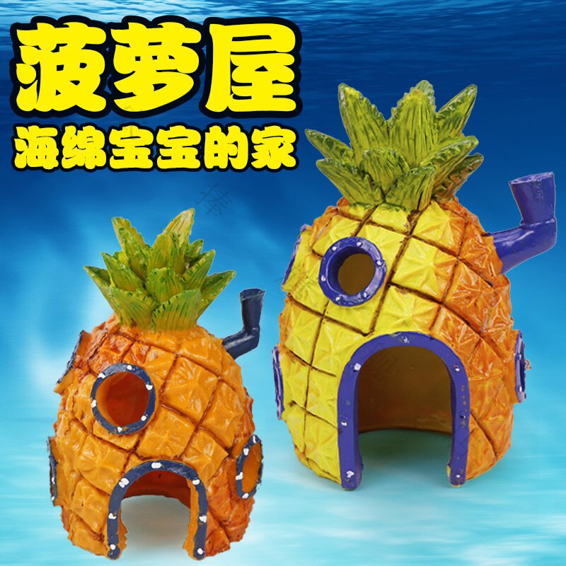 海绵宝宝菠萝屋房子小鱼缸造景躲避洞小号迷你装饰摆件水族繁殖罐