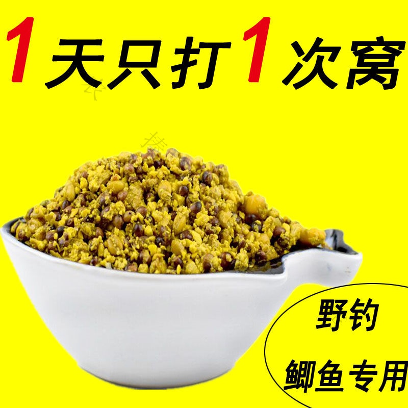 鲫鱼窝料野钓打窝酒米谷物玉米麦粒配方自制钓鱼饵料鱼食打底窝料