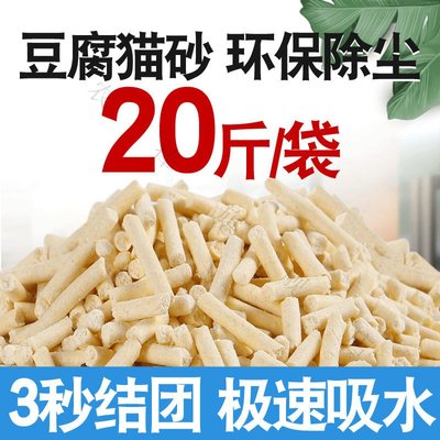 厂家直销豆腐猫砂20斤40斤10KG猫舍专用除臭豆腐砂猫沙子特价