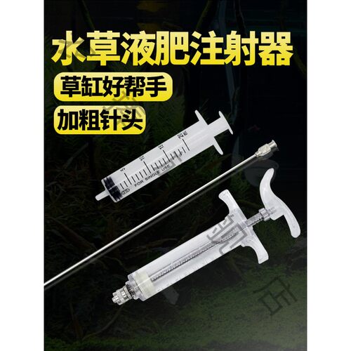 水草注射器质量怎么样 水草注射器口碑怎么样 小麦优选