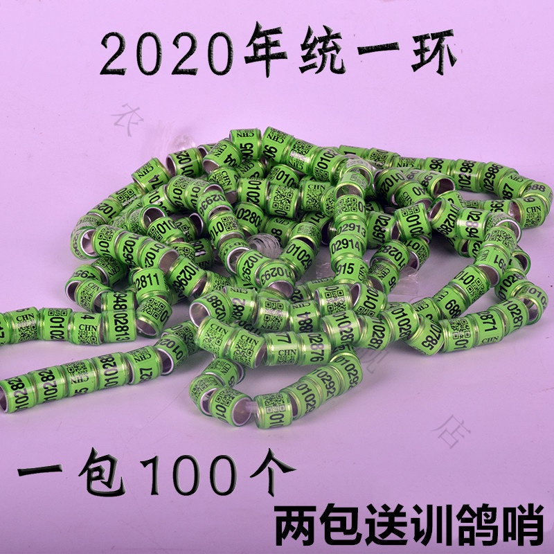 鸽子脚环信鸽用品用具2020年统一环足环识别环鸽环鸽子脚圈鸽子环