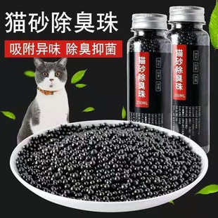 猫砂消臭珠猫砂盆去味除臭猫咪厕所l清洁用品除臭剂