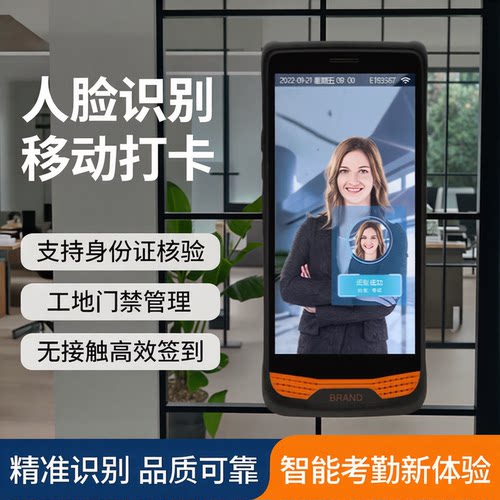 【支持定制】工地员工移动考勤机
