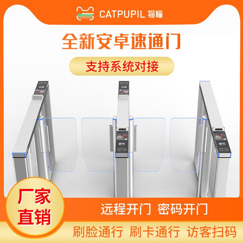 猫瞳人脸识别铝合金速通门摆闸人行通道闸门禁系统景区刷卡二维码