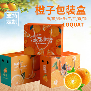橙子包装盒黄金贡柚甜桔柚包装盒礼盒10斤红美人爱媛脐橙鲜橙纸箱