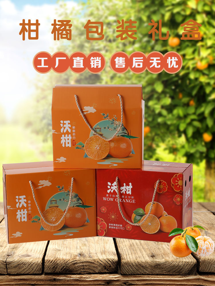 沃柑包装盒春见耙耙柑礼盒皇帝柑