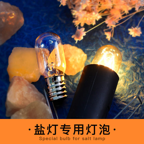 盐灯泡暖光接口专用配件