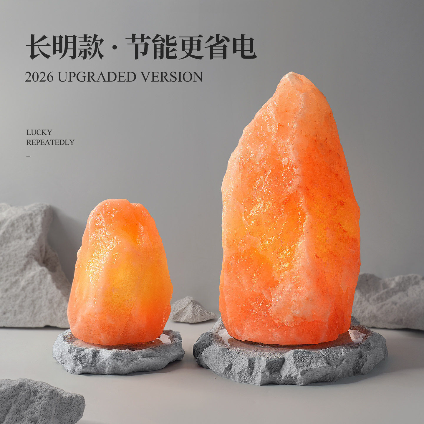 盐灯喜马拉雅天然水晶招财长明摆件卫生间净化卧室睡眠充电小夜灯