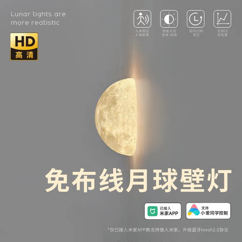 ciaodo月球壁灯吸顶灯免布线感应
