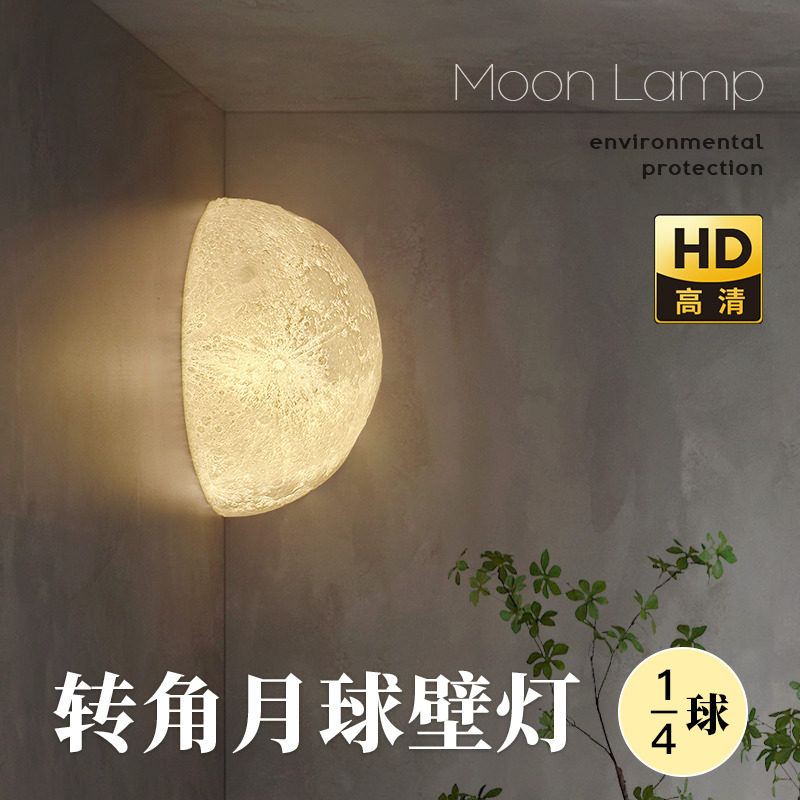 ciaodo阴角灯1/4月球壁灯