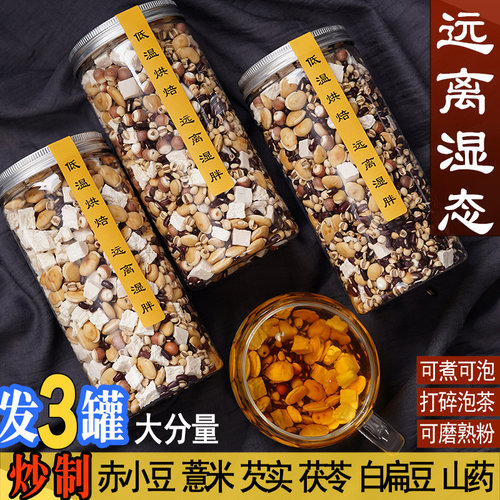 红豆薏米组合茶可打粉3瓶1410克