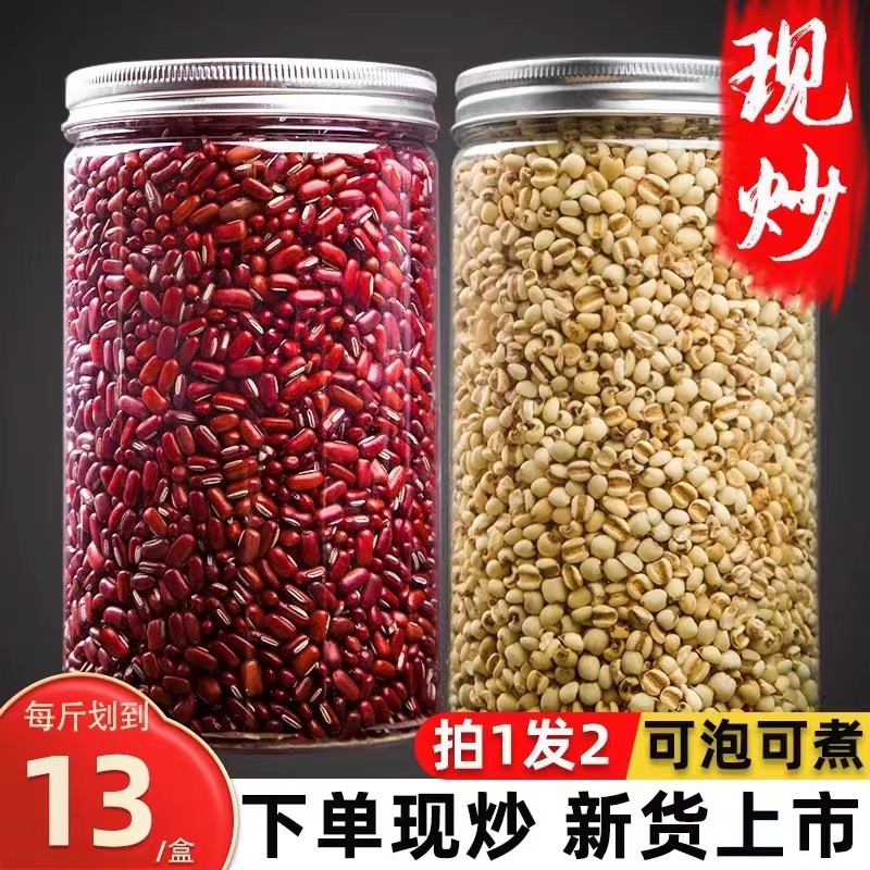 炒薏米赤小豆组合1000g