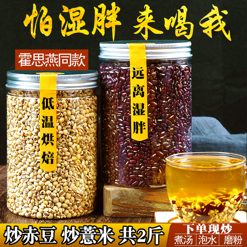 正品！赤小豆薏米红豆茶炒熟薏苡仁红豆薏仁煮水湿胖粥材料1000克 茶 代用/花草茶 原图主图