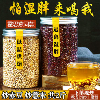 正品！赤小豆薏米红豆茶炒熟薏苡仁红豆薏仁煮水湿胖粥材料1000克