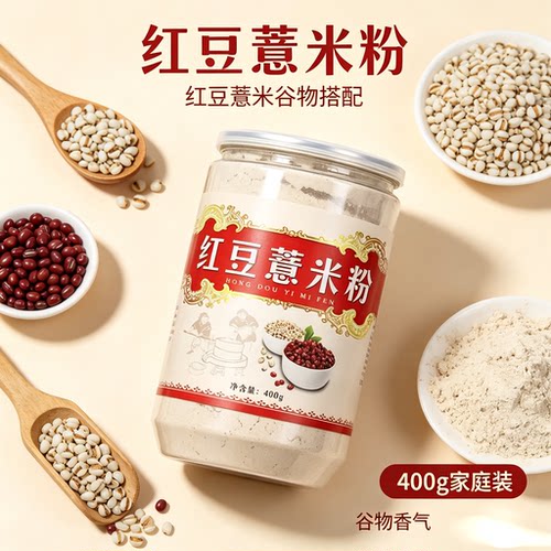 红豆薏米粉现磨炒熟山药代餐粉