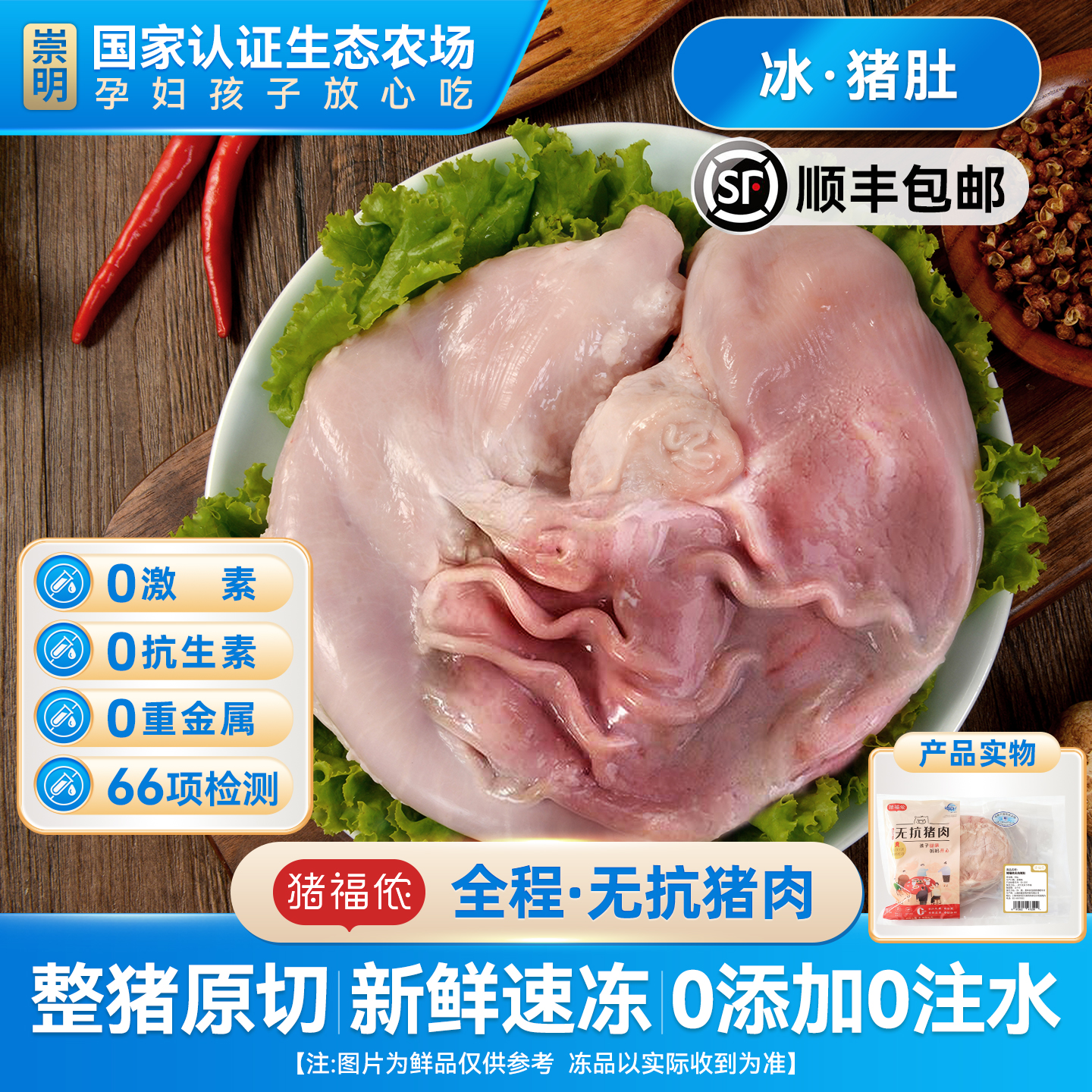 猪福侬顺丰包邮猪肚新鲜冷冻生鲜