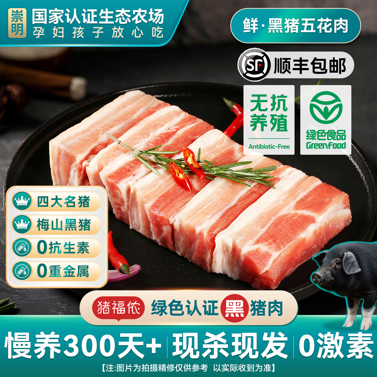 猪福侬绿色认证黑猪五花肉新鲜图片