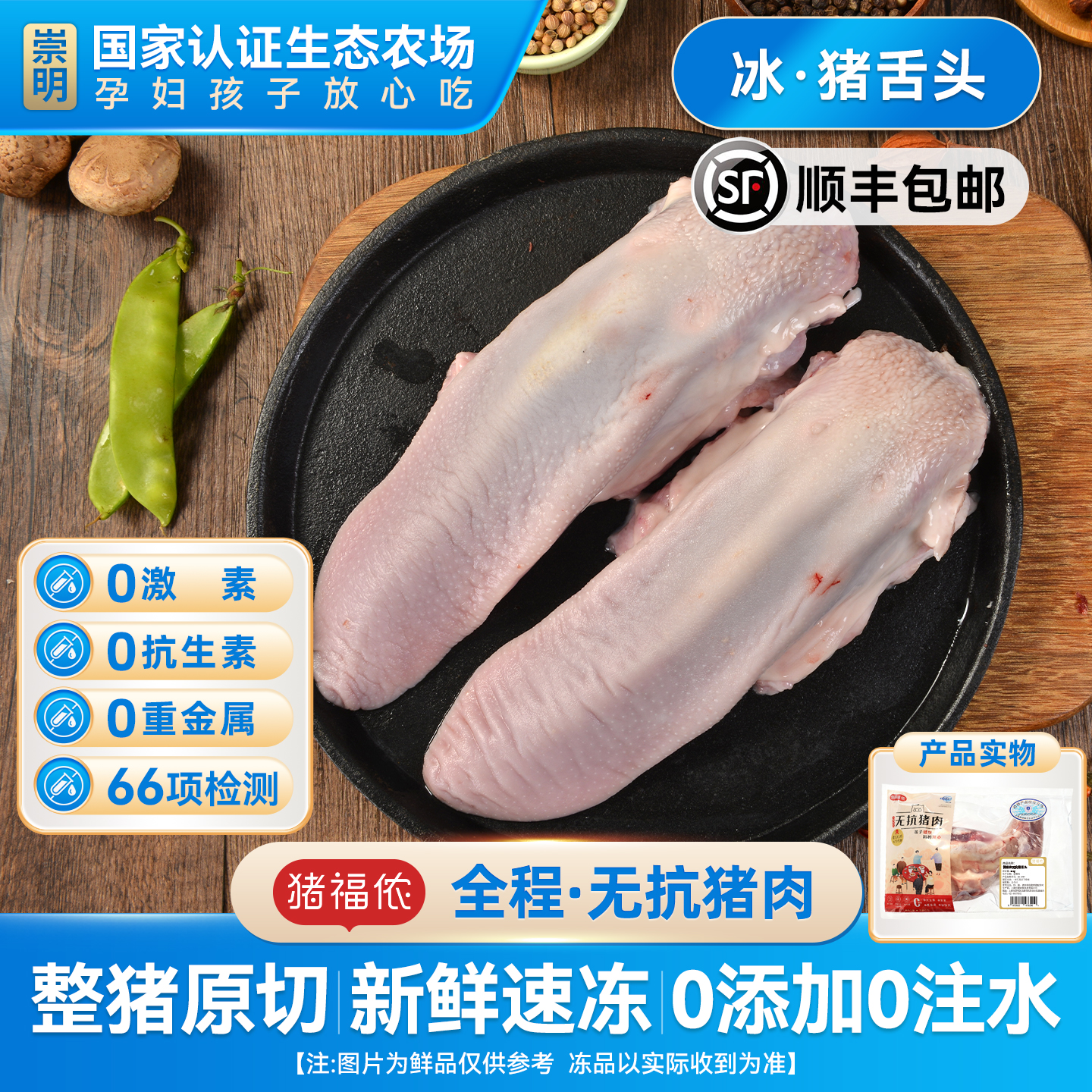 猪福侬猪舌头无根猪口条冷冻新鲜