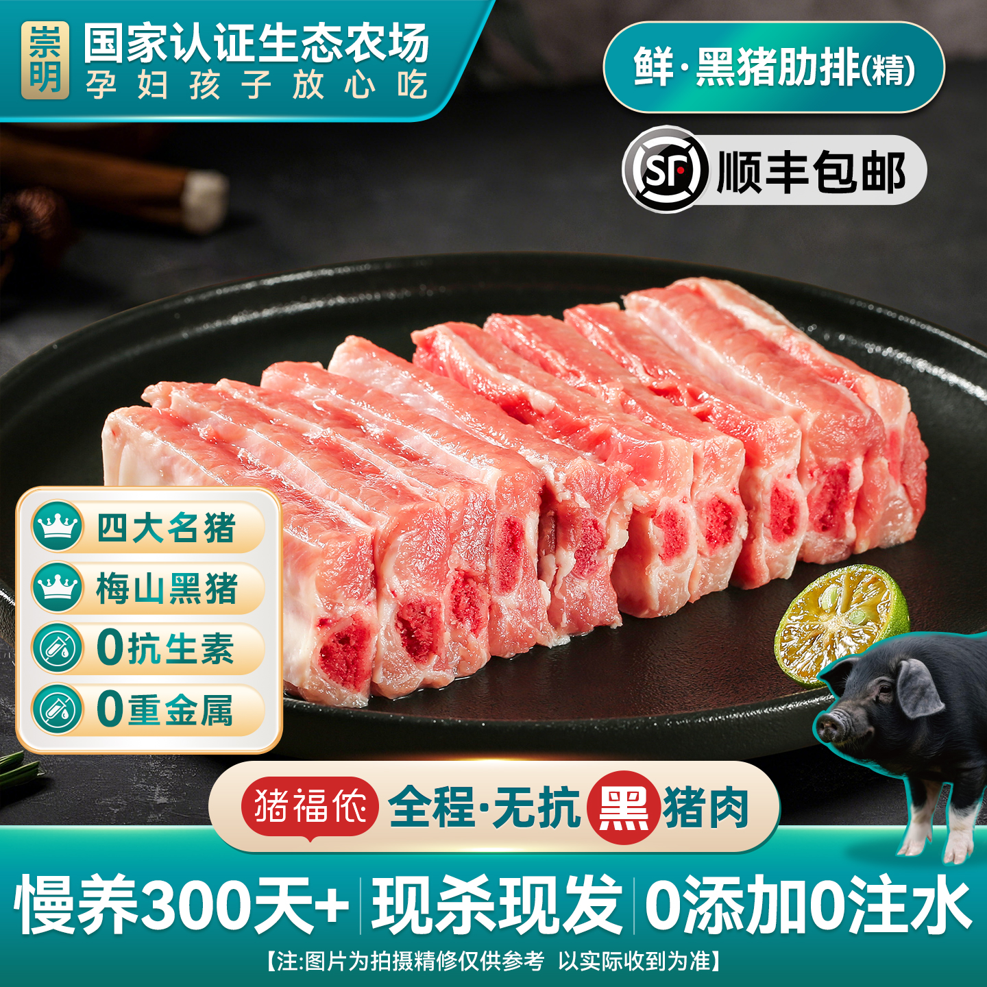 猪福侬生鲜黑猪肉猪肋排条排骨