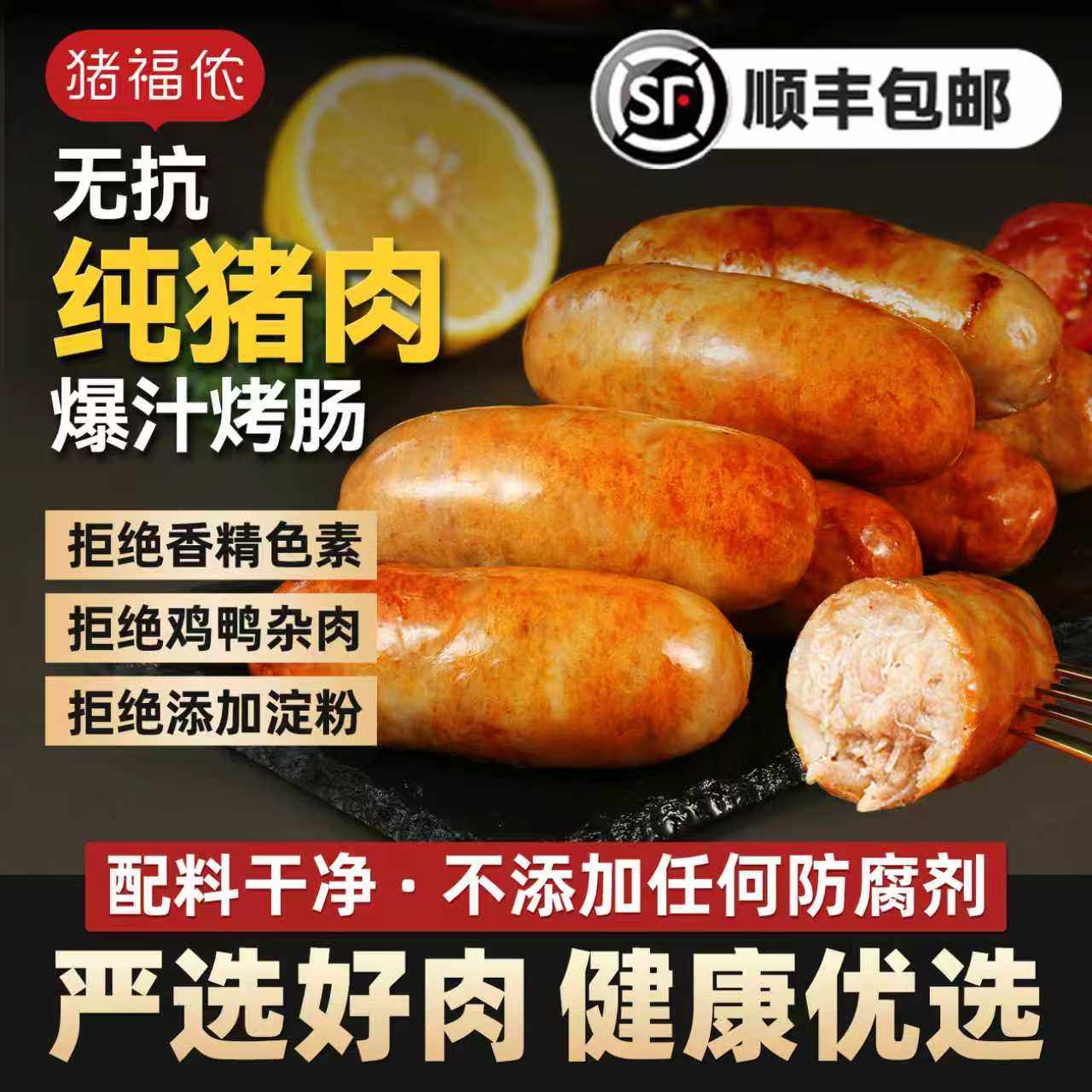 猪福侬官方烤肠纯猪肉无添加肉肠香肠火山石黑胡椒火腿肠脆皮热狗,粮油调味/速食/干货/烘焙,香肠/腊肠/烤肠,淘宝优惠券,粉丝福利购,淘宝优惠卷
