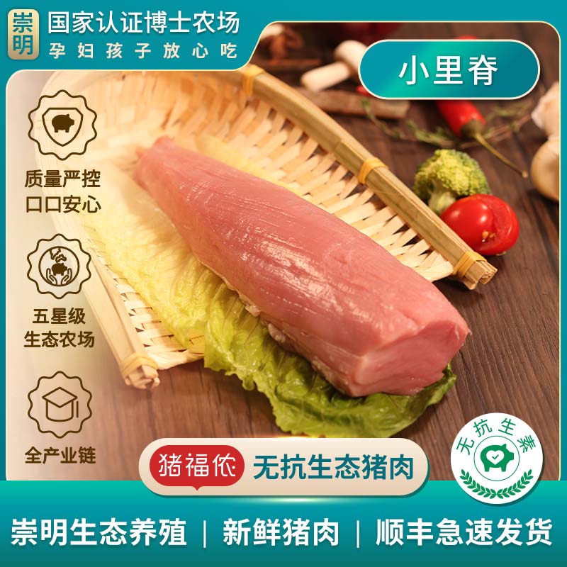 猪福侬 新鲜里脊肉生鲜肉小里脊生猪肉脊肉300g崇明生态无抗猪肉