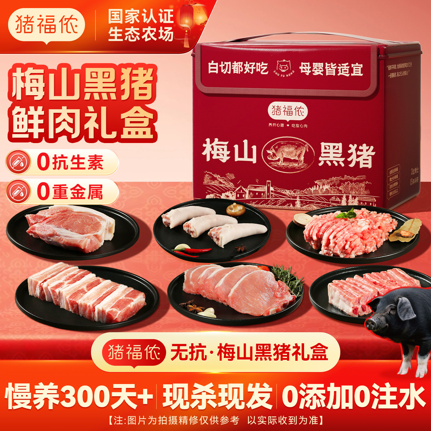 猪福侬绿色认证新鲜梅山黑猪肉生鲜礼箱礼包春节过年年货肉类食材