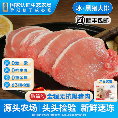猪福侬顺丰包邮猪大排片新鲜冷冻