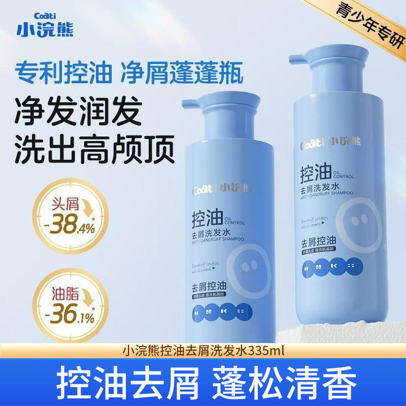 小浣熊控油去屑洗发水青少年专利男孩女孩学生青春期净发润发蓬松
