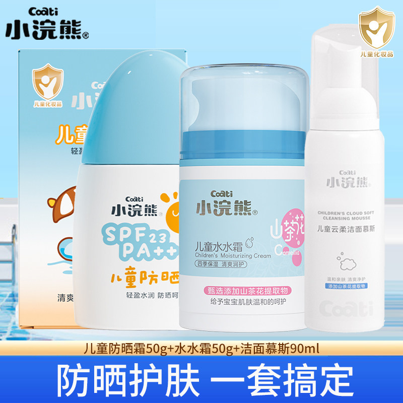 小浣熊防晒霜儿童乳液套装组夏季户外清爽学生预防紫外线护肤成人
