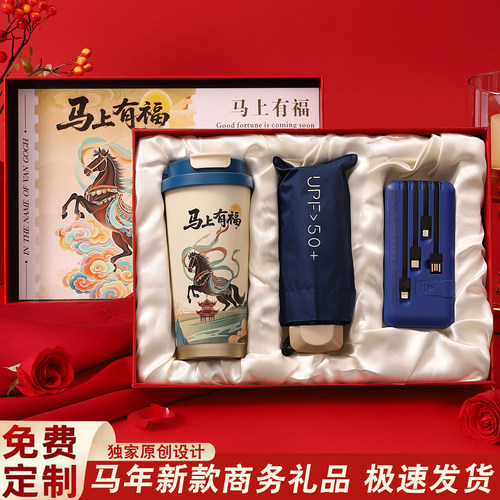 2026马年新年商务伴手礼送客户员工企业年会创意实用礼品定制logo