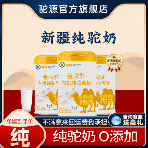新疆中老年纯骆驼奶粉