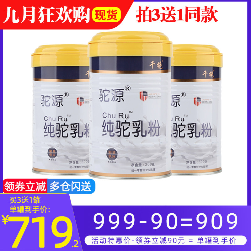 千绝纯驼初乳骆驼奶粉新疆正宗全脂驼奶粉儿童中老年官方旗舰官网