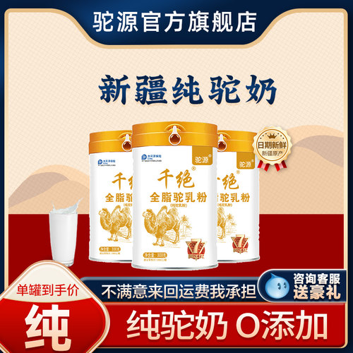 新疆正宗骆驼奶粉！假一赔十！！