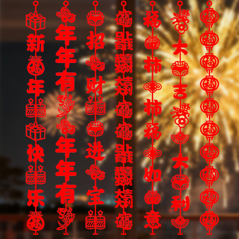 2026新年装饰窗帘福字挂饰春年卧室布置马年客厅拉花门帘阳台挂件