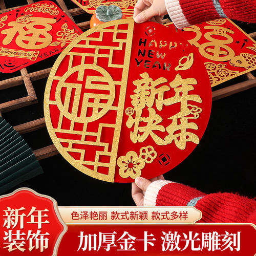 【超级降价】2026新款福字门贴