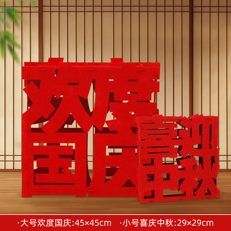国庆节场景布置立体商场店铺中秋节日氛围装饰堆堆盒子堆头小摆件