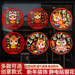 2026新年装饰春节元旦生肖马福字窗花剪纸布置商场家用玻璃静电贴
