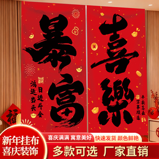 2026马年春节过新年商场店铺装饰幼儿园元旦布置背景墙福来大挂布