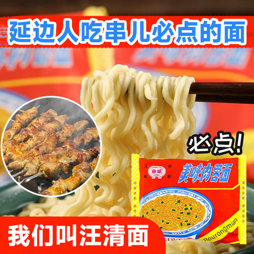 申联汪清面美味肉蓉面延边特产泡面肉蓉方便面速食