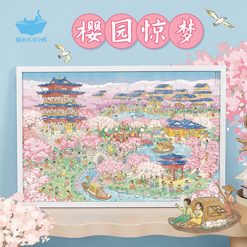 猫的天空之城春日樱花拼图