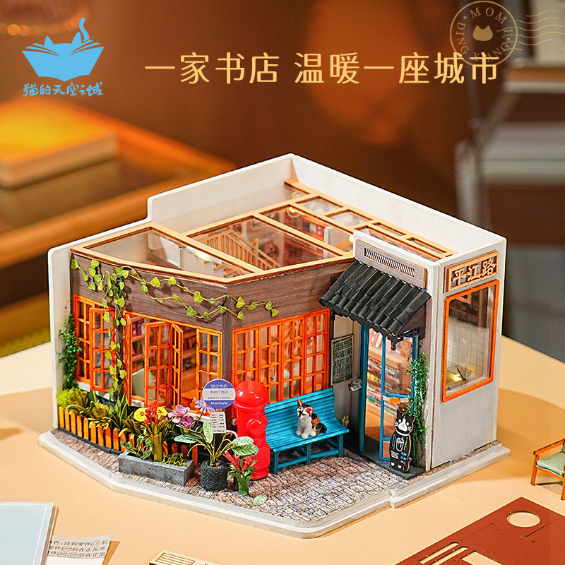 猫的天空之城diy手工小屋路过一家书店建筑模型立体迷你拼搭玩具