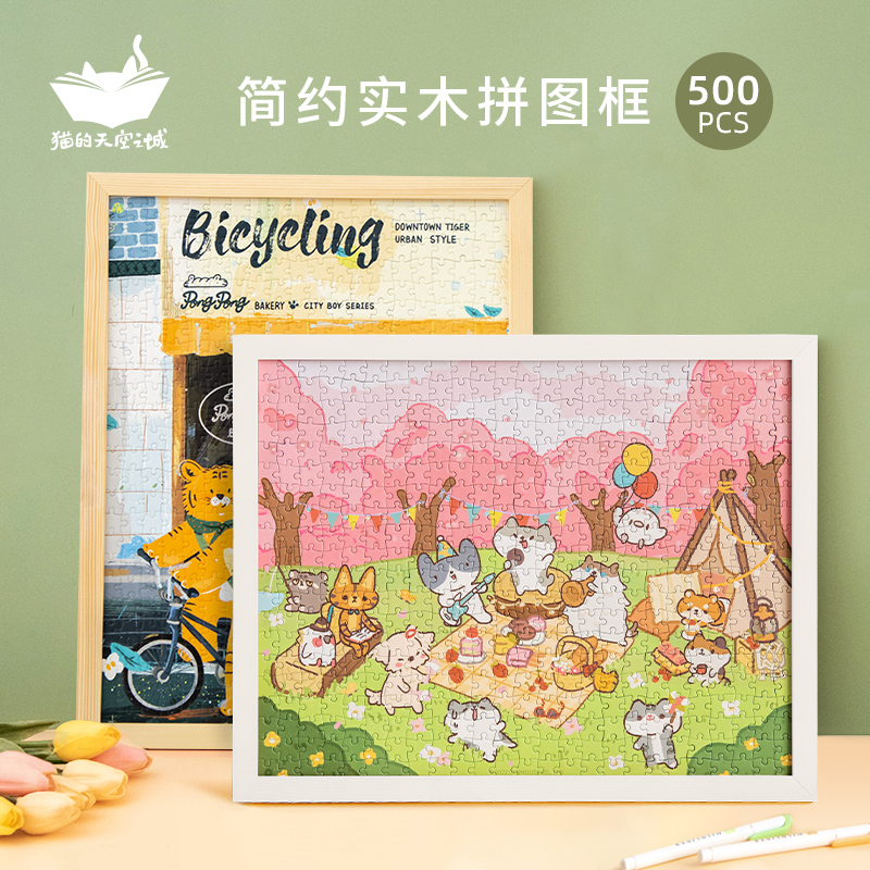猫的天空之城500片拼图框成人