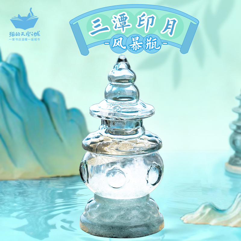 猫空风暴瓶天气预报瓶三潭印月