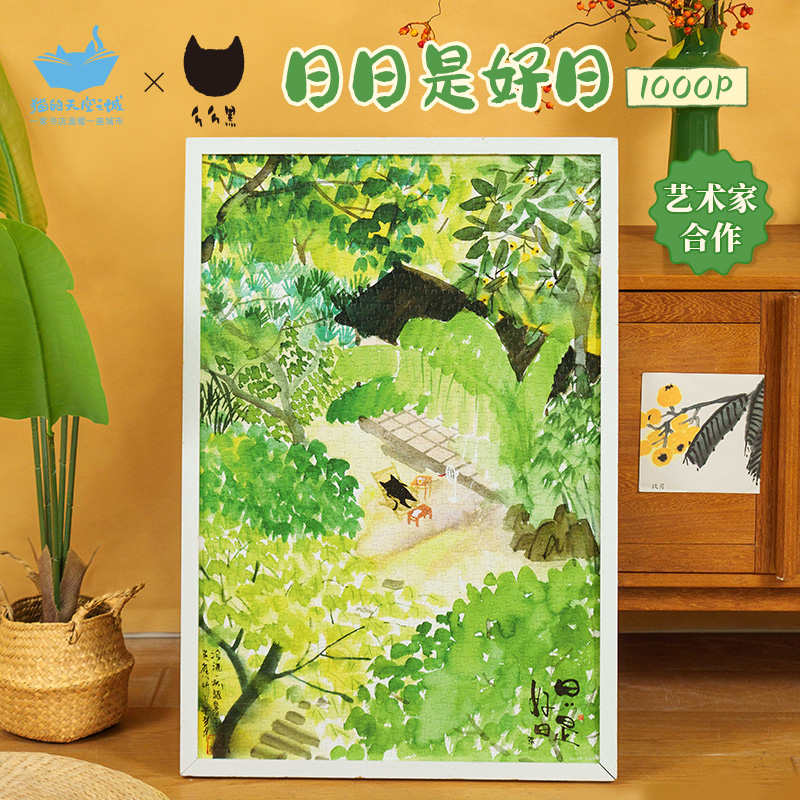 猫空日日是好日1000片拼图